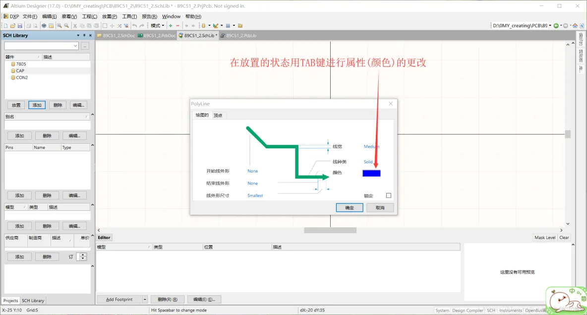 Altium Designer 17 绘制89C51开发板全程实战 第一部分： 原理图部分（二）_手把手教你用AD画STC51_24